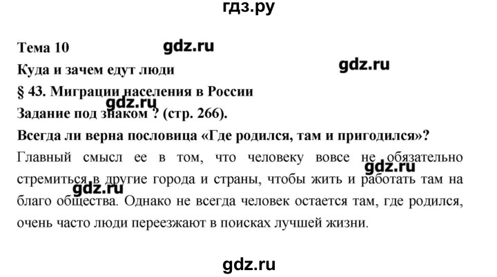 ГДЗ по географии 8 класс Алексеев   страница - 266, Решебник