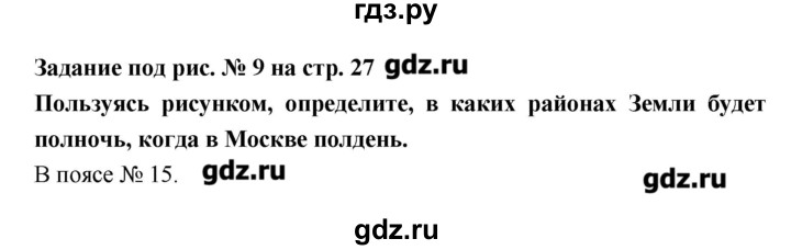 ГДЗ по географии 8 класс Алексеев   страница - 27, Решебник