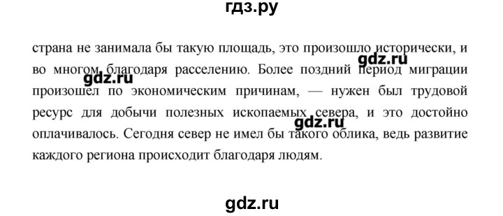 ГДЗ по географии 8 класс Алексеев   страница - 271, Решебник