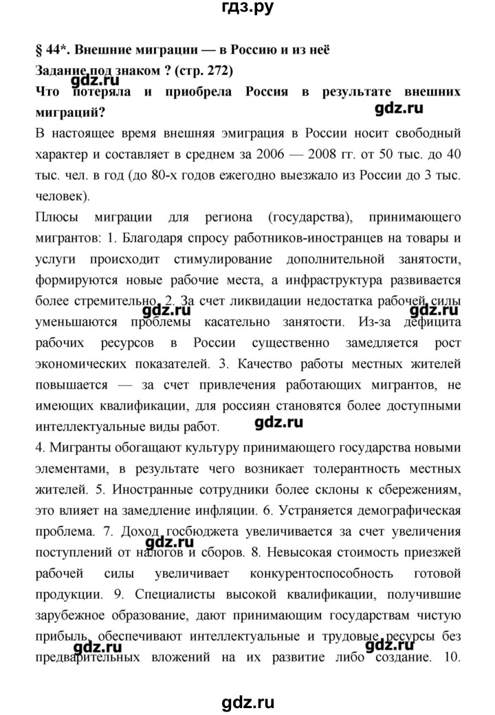 ГДЗ по географии 8 класс Алексеев   страница - 272, Решебник