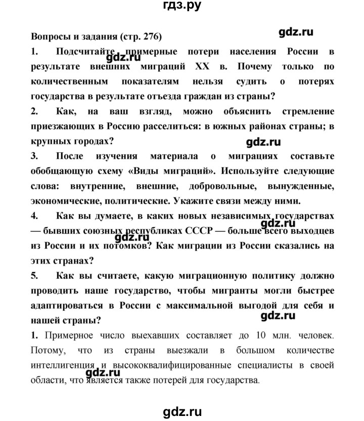 ГДЗ по географии 8 класс Алексеев   страница - 276, Решебник