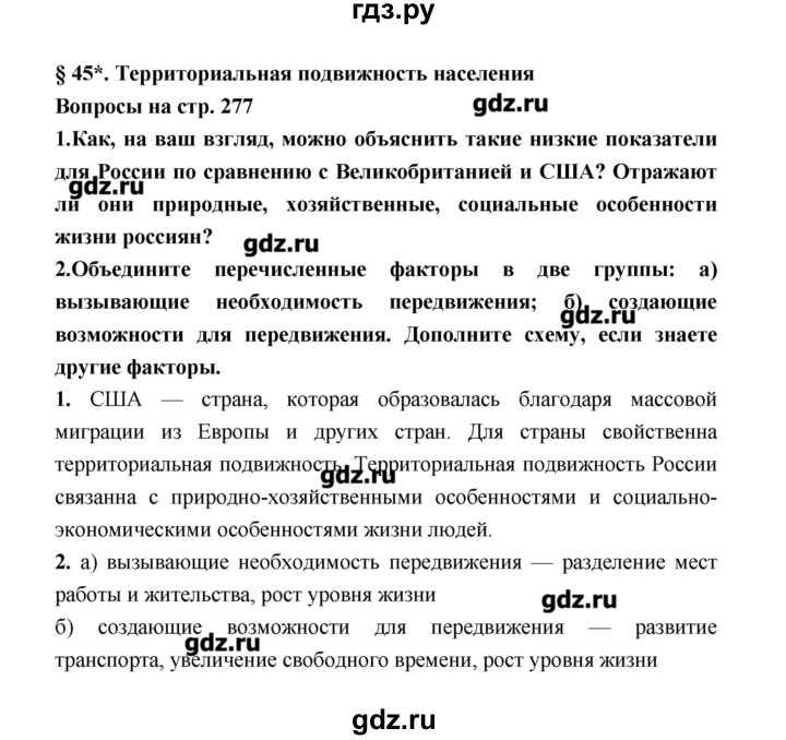 ГДЗ по географии 8 класс Алексеев   страница - 277, Решебник