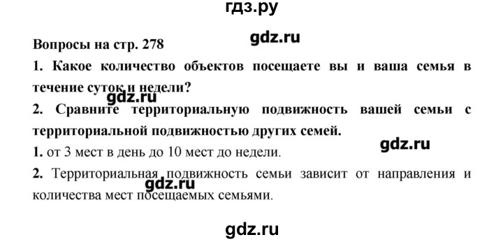 ГДЗ по географии 8 класс Алексеев   страница - 278, Решебник