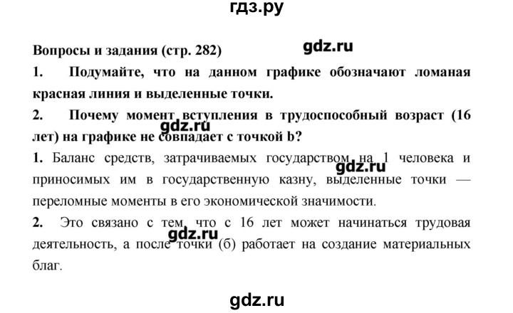 ГДЗ по географии 8 класс Алексеев   страница - 282, Решебник