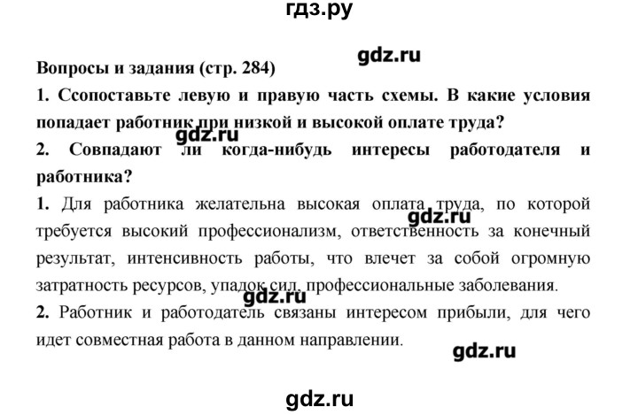 ГДЗ по географии 8 класс Алексеев   страница - 284, Решебник