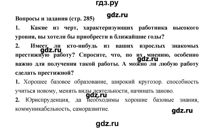 ГДЗ по географии 8 класс Алексеев   страница - 285, Решебник