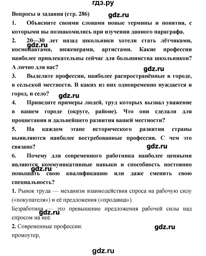 ГДЗ по географии 8 класс Алексеев   страница - 286, Решебник