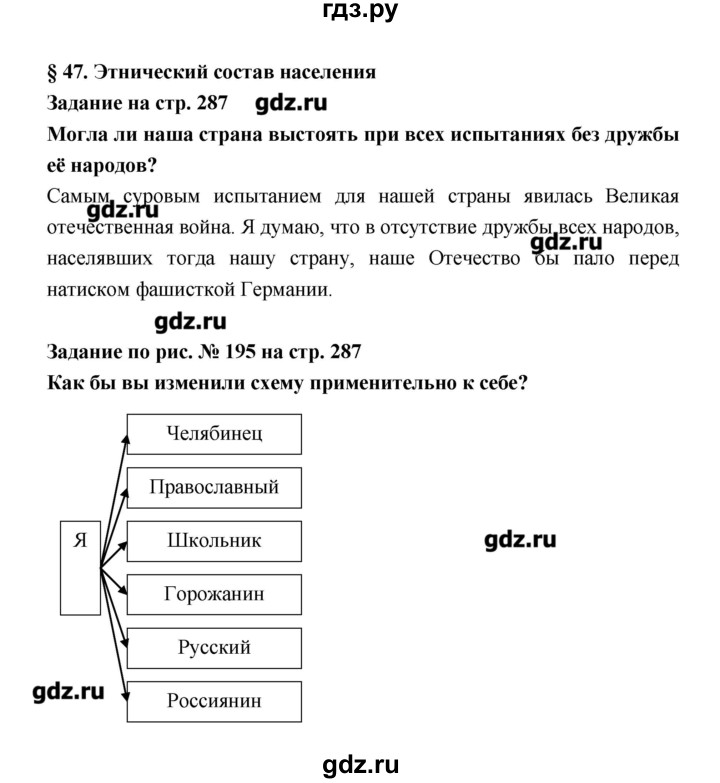 ГДЗ по географии 8 класс Алексеев   страница - 287, Решебник