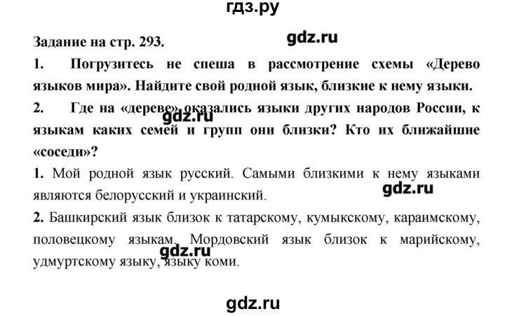 ГДЗ по географии 8 класс Алексеев   страница - 293, Решебник