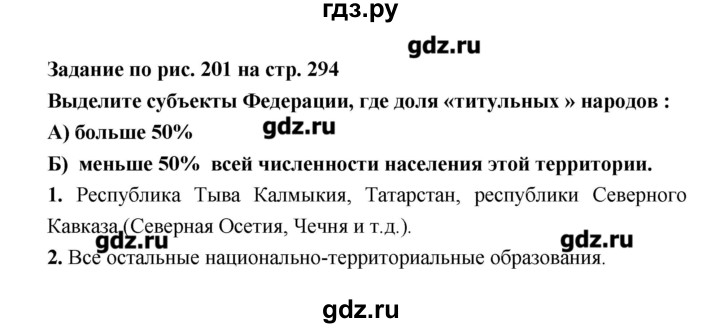 ГДЗ по географии 8 класс Алексеев   страница - 294, Решебник