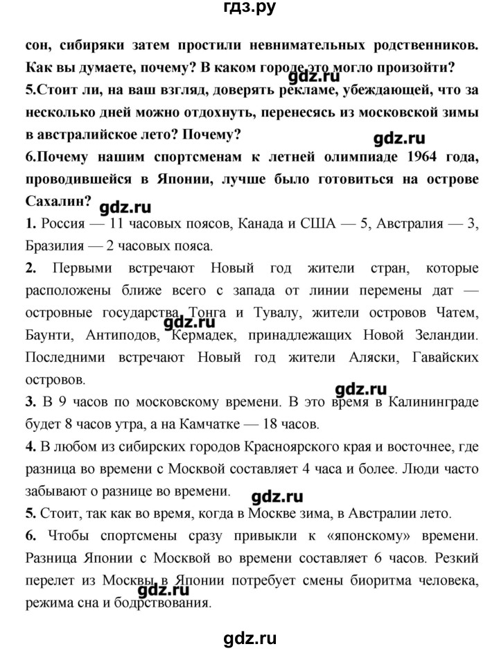 ГДЗ по географии 8 класс Алексеев   страница - 30, Решебник