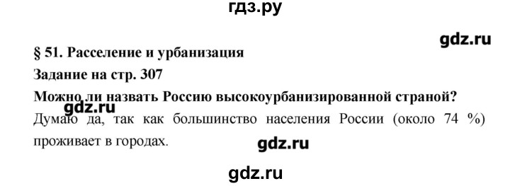 ГДЗ по географии 8 класс Алексеев   страница - 307, Решебник