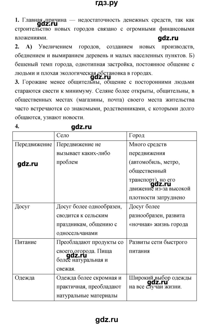 ГДЗ по географии 8 класс Алексеев   страница - 312, Решебник
