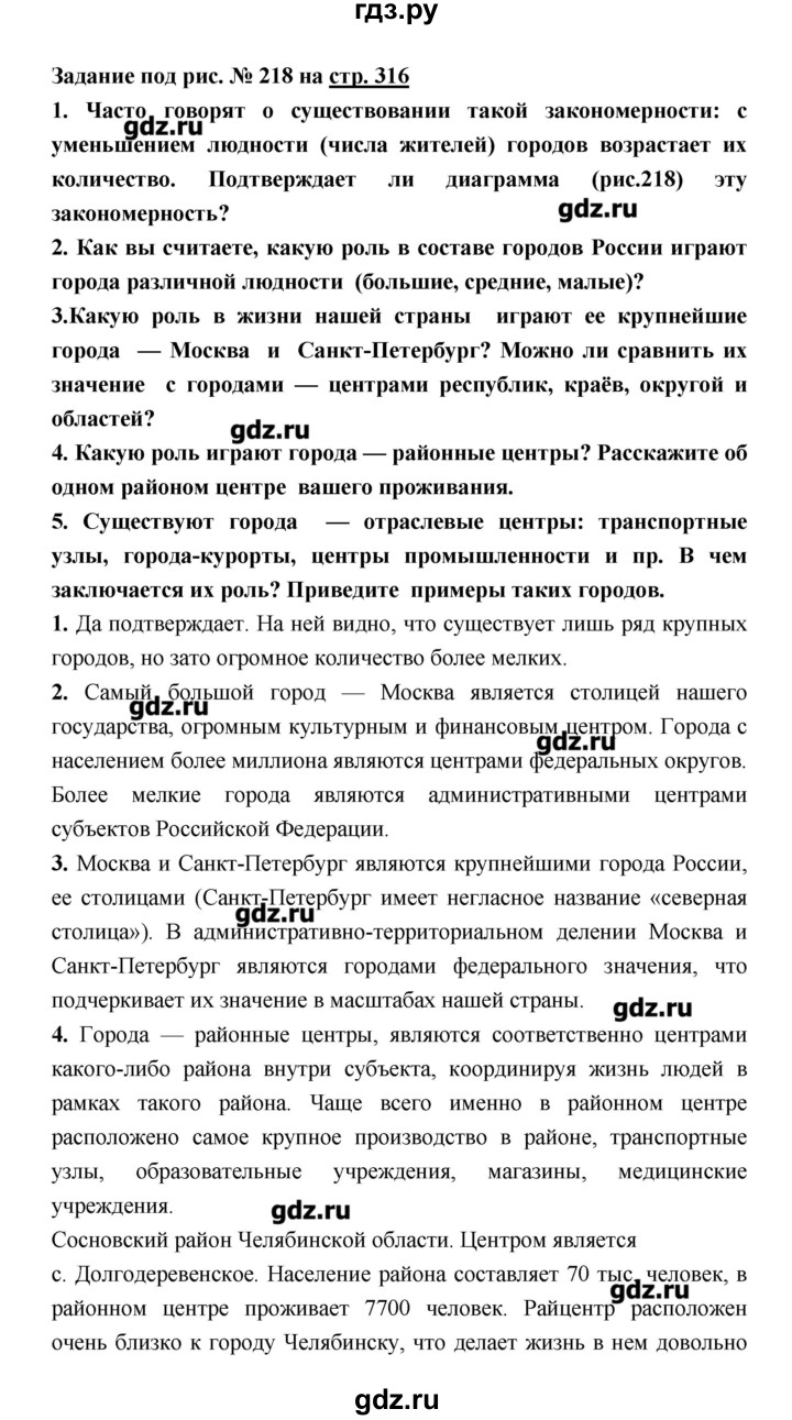 ГДЗ по географии 8 класс Алексеев   страница - 316, Решебник