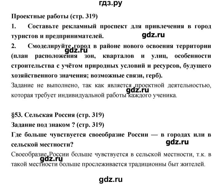 ГДЗ по географии 8 класс Алексеев   страница - 319, Решебник