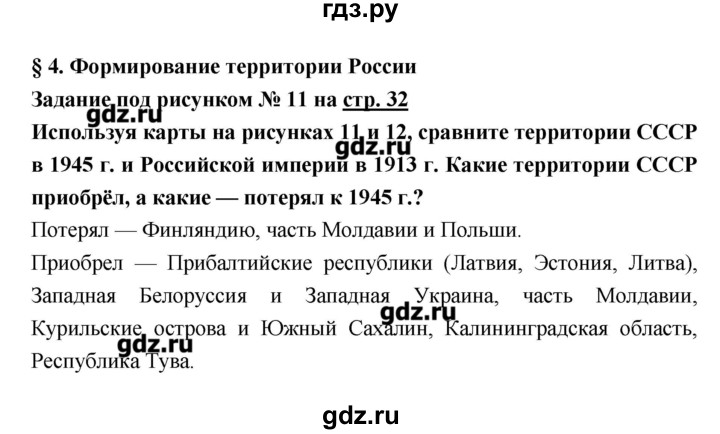 ГДЗ по географии 8 класс Алексеев   страница - 32, Решебник