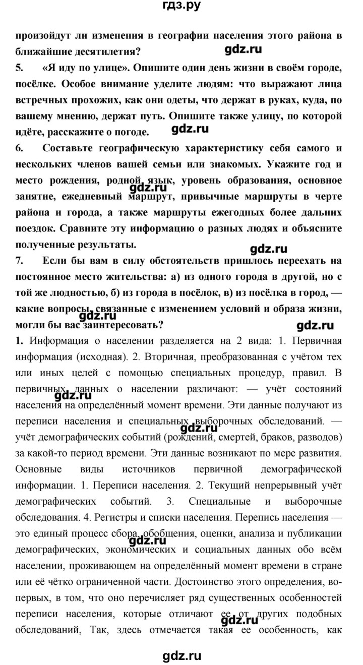 ГДЗ по географии 8 класс Алексеев   страница - 322–323, Решебник