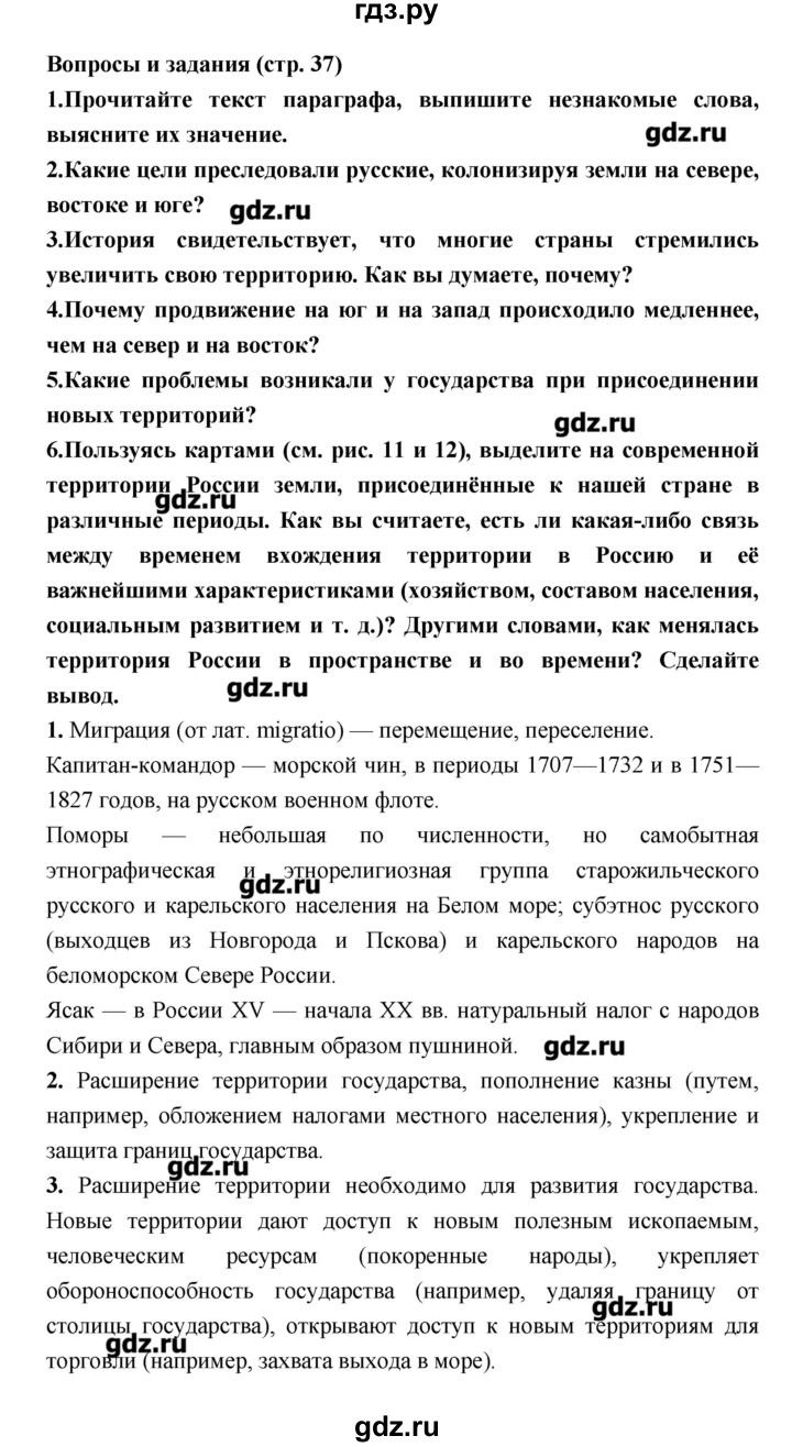 ГДЗ по географии 8 класс Алексеев   страница - 37, Решебник