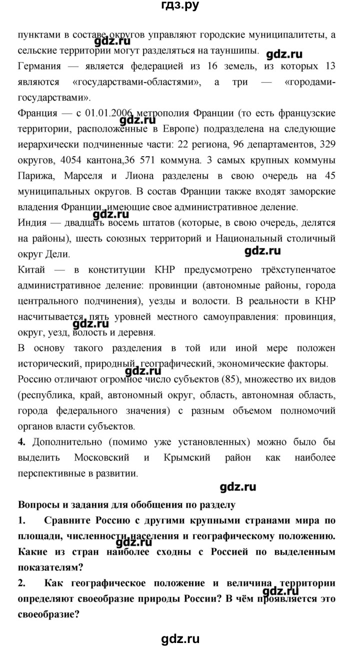 ГДЗ по географии 8 класс Алексеев   страница - 46, Решебник