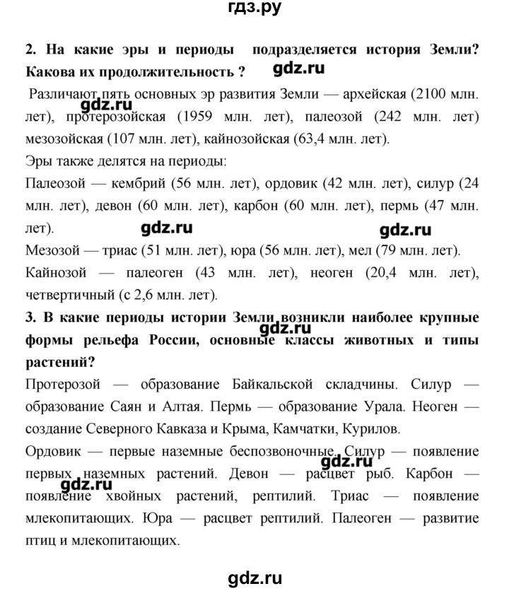 ГДЗ по географии 8 класс Алексеев   страница - 52–53, Решебник