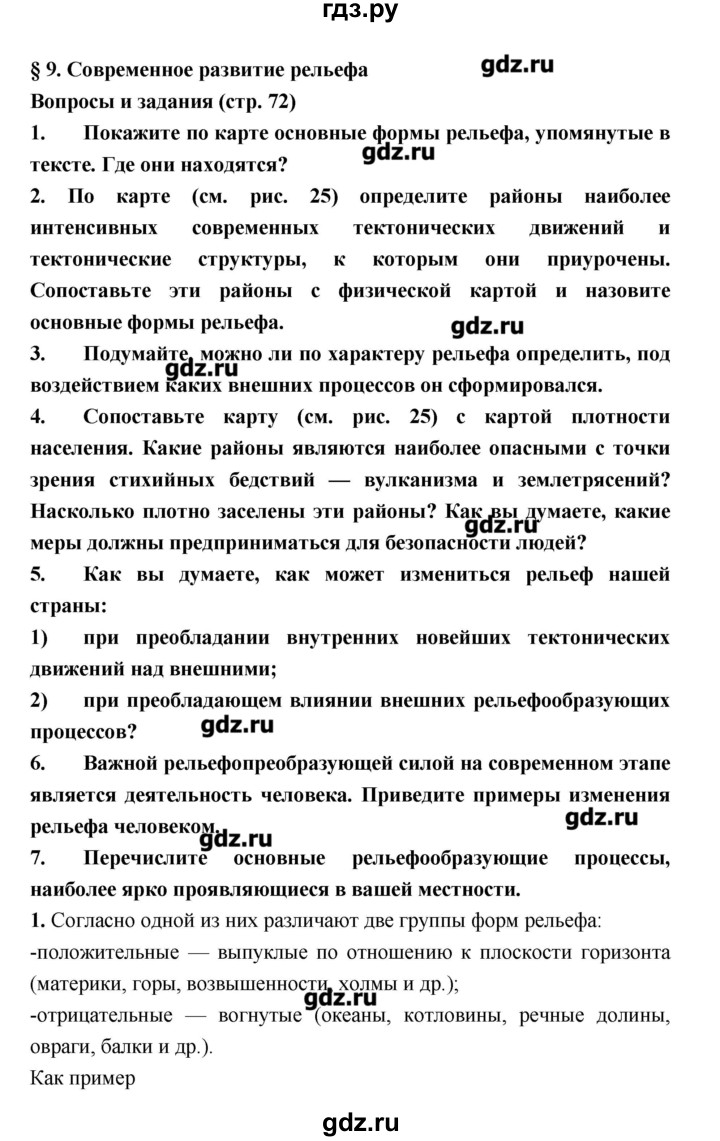 ГДЗ по географии 8 класс Алексеев   страница - 72, Решебник