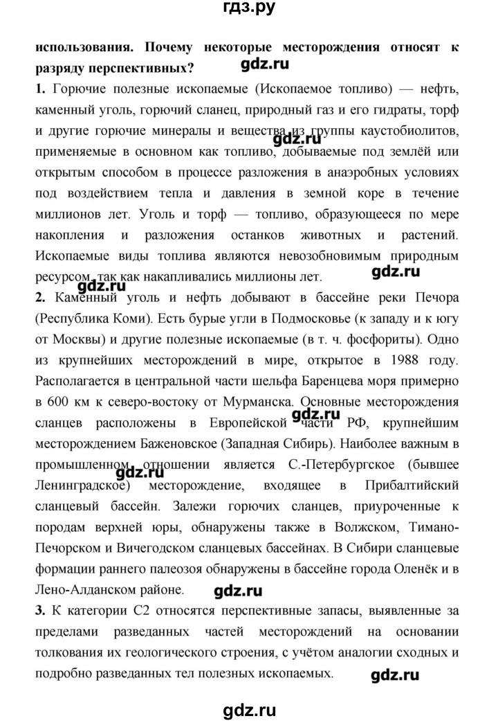 ГДЗ по географии 8 класс Алексеев   страница - 75, Решебник