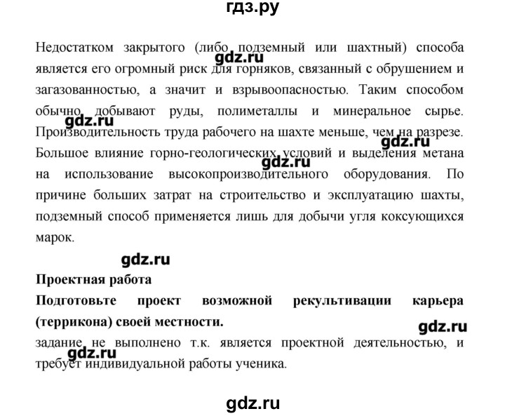 ГДЗ по географии 8 класс Алексеев   страница - 78, Решебник