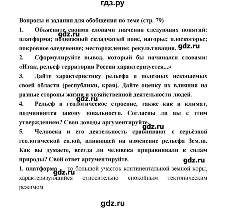 ГДЗ по географии 8 класс Алексеев   страница - 79, Решебник