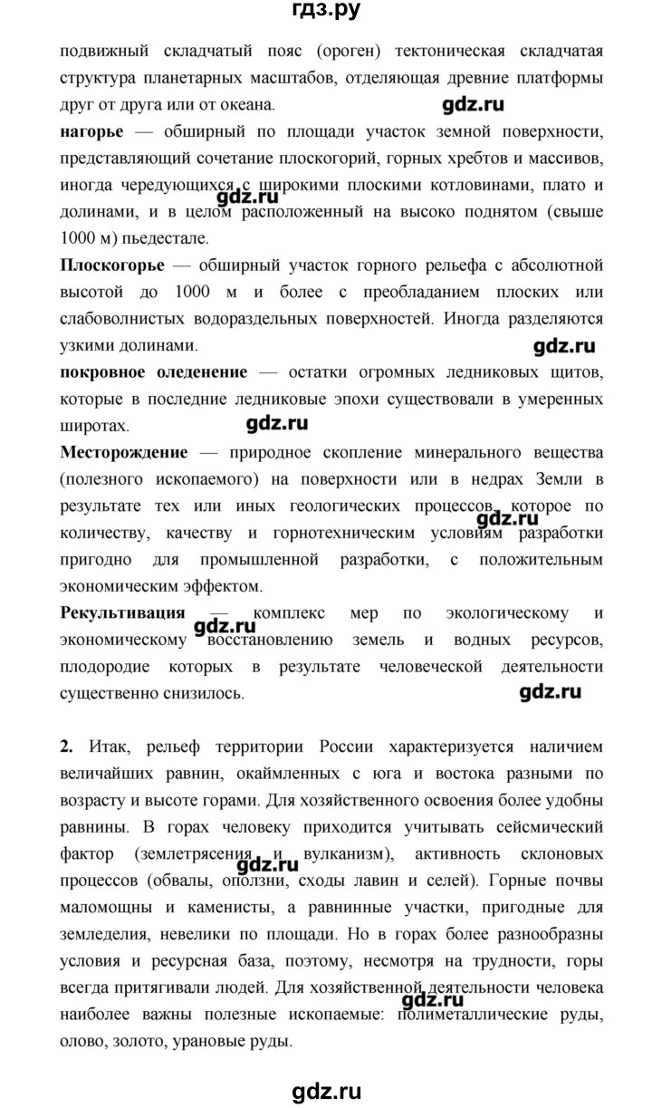 ГДЗ по географии 8 класс Алексеев   страница - 79, Решебник