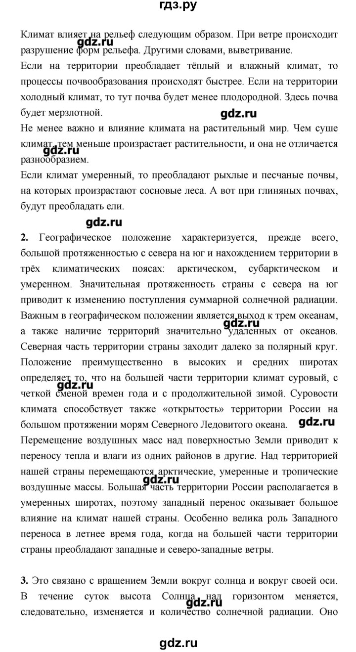 ГДЗ по географии 8 класс Алексеев   страница - 86, Решебник