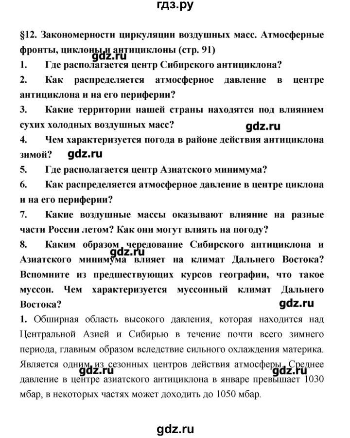 ГДЗ по географии 8 класс Алексеев   страница - 91, Решебник
