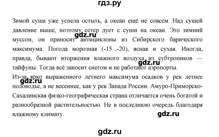 ГДЗ по географии 8 класс Алексеев   страница - 91, Решебник