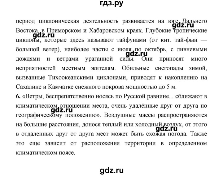 ГДЗ по географии 8 класс Алексеев   страница - 93–94, Решебник