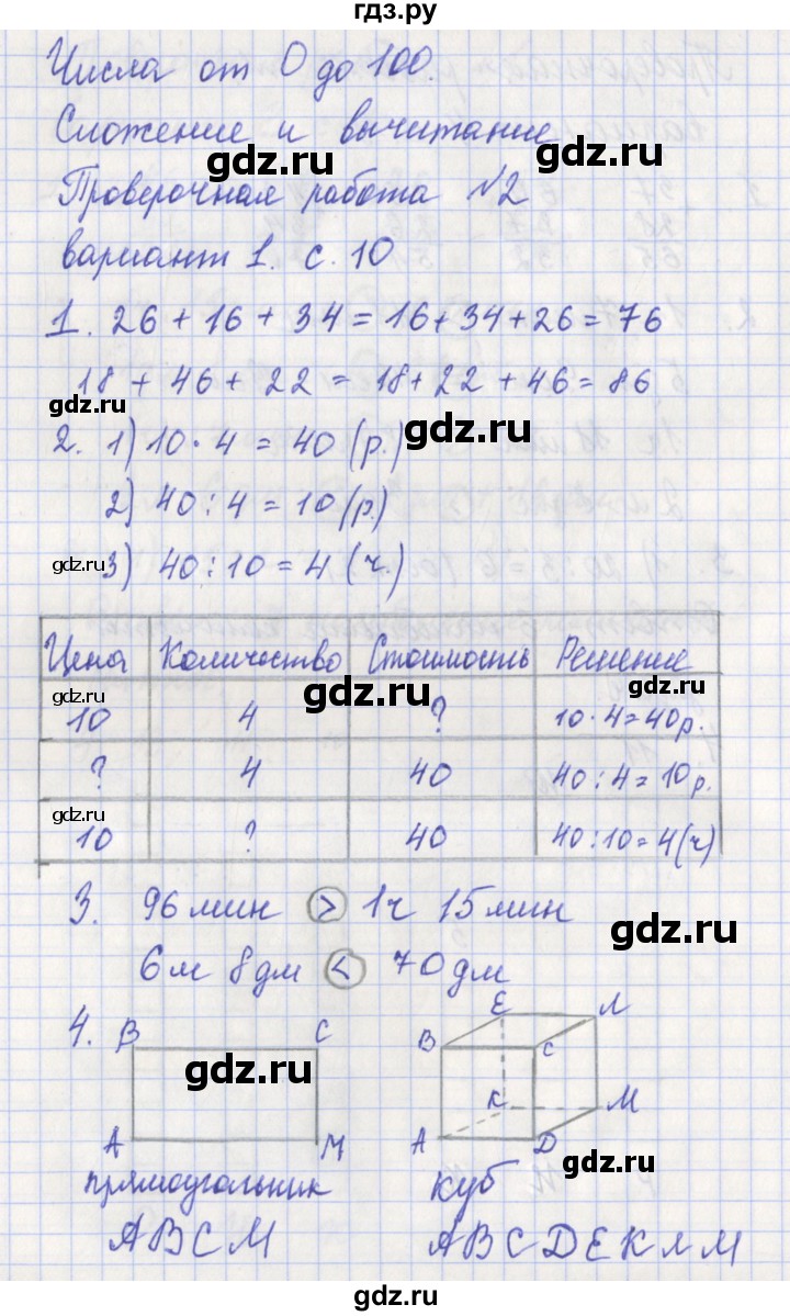 ГДЗ по математике 3 класс Миракова проверочные работы  страница - 10, Решебник