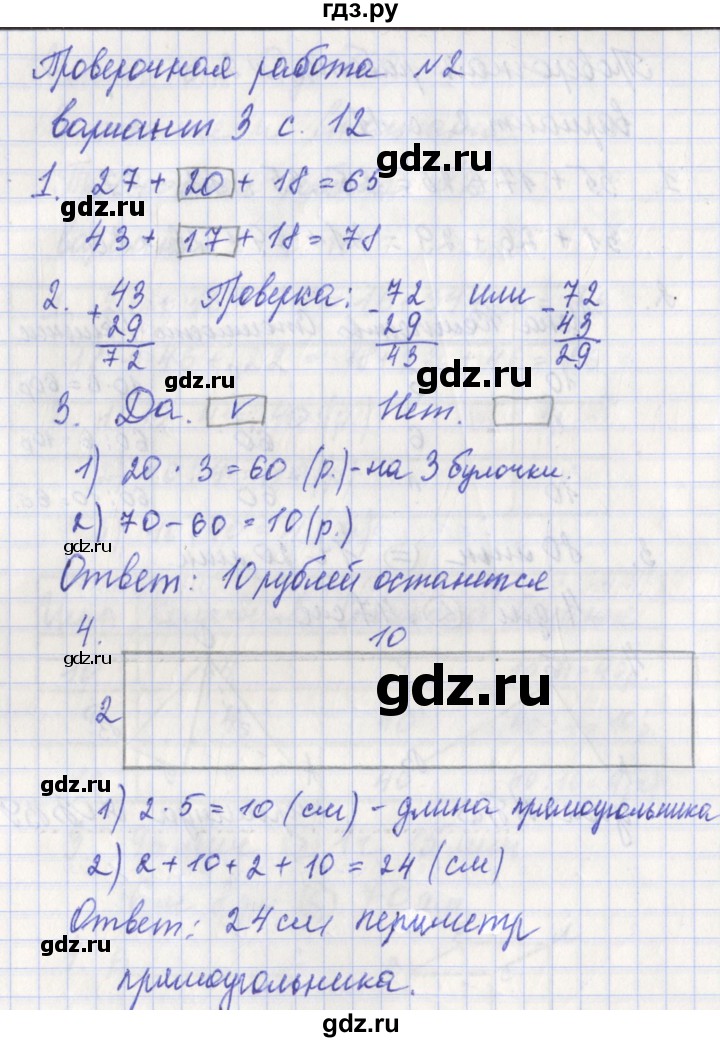 ГДЗ по математике 3 класс Миракова проверочные работы к учебнику Дорофеева  страница - 12, Решебник