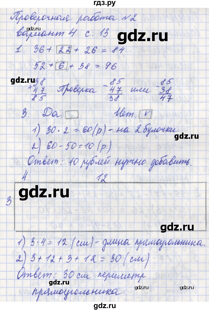 ГДЗ по математике 3 класс Миракова проверочные работы  страница - 13, Решебник