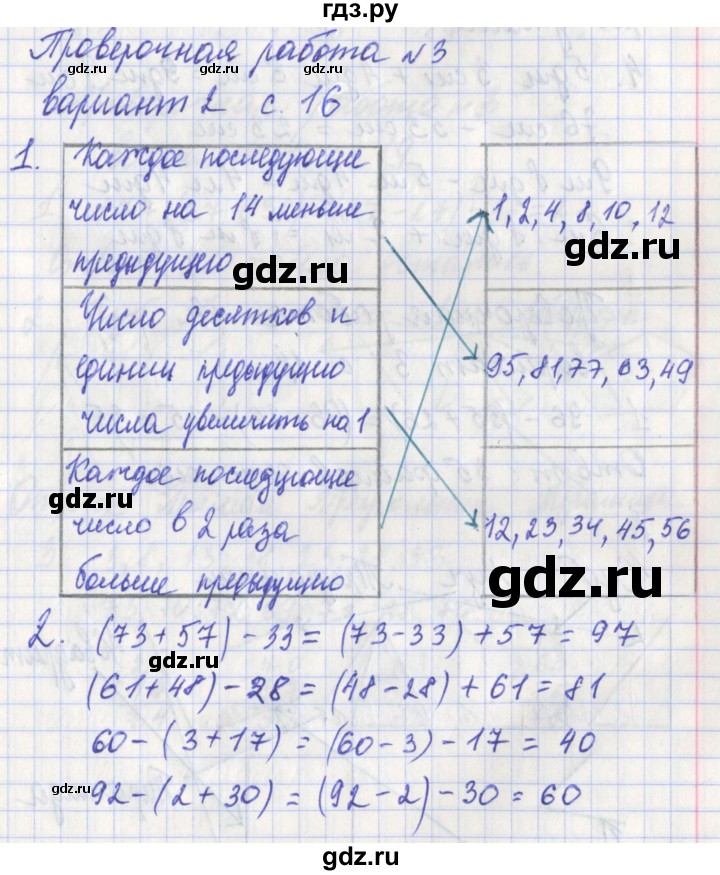 ГДЗ по математике 3 класс Миракова проверочные работы к учебнику Дорофеева  страница - 16, Решебник