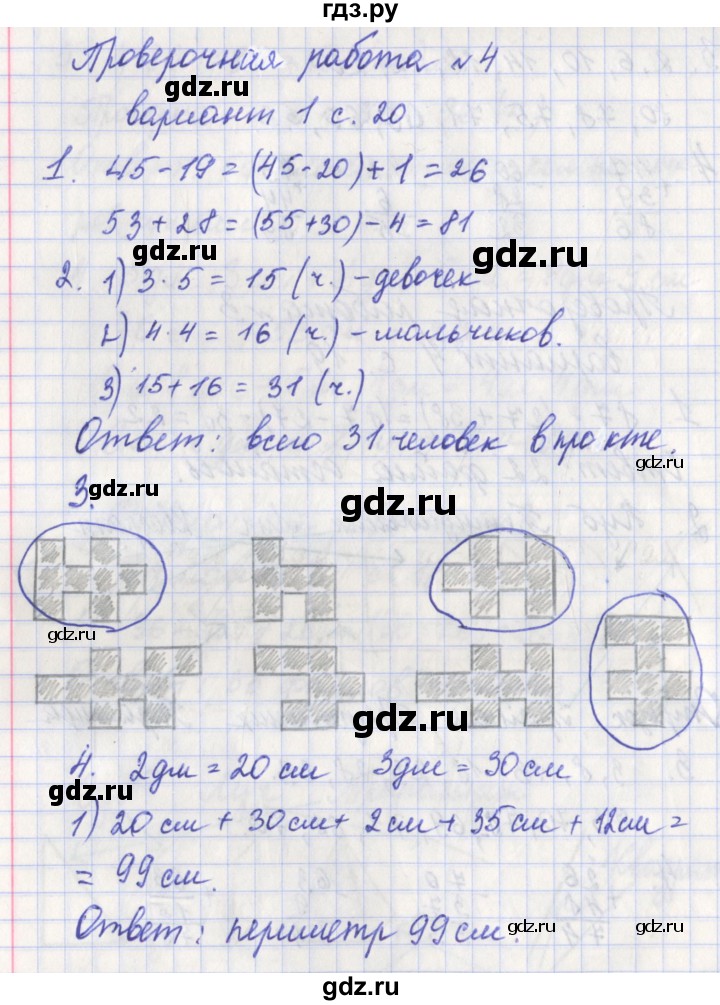 ГДЗ по математике 3 класс Миракова проверочные работы  страница - 20, Решебник