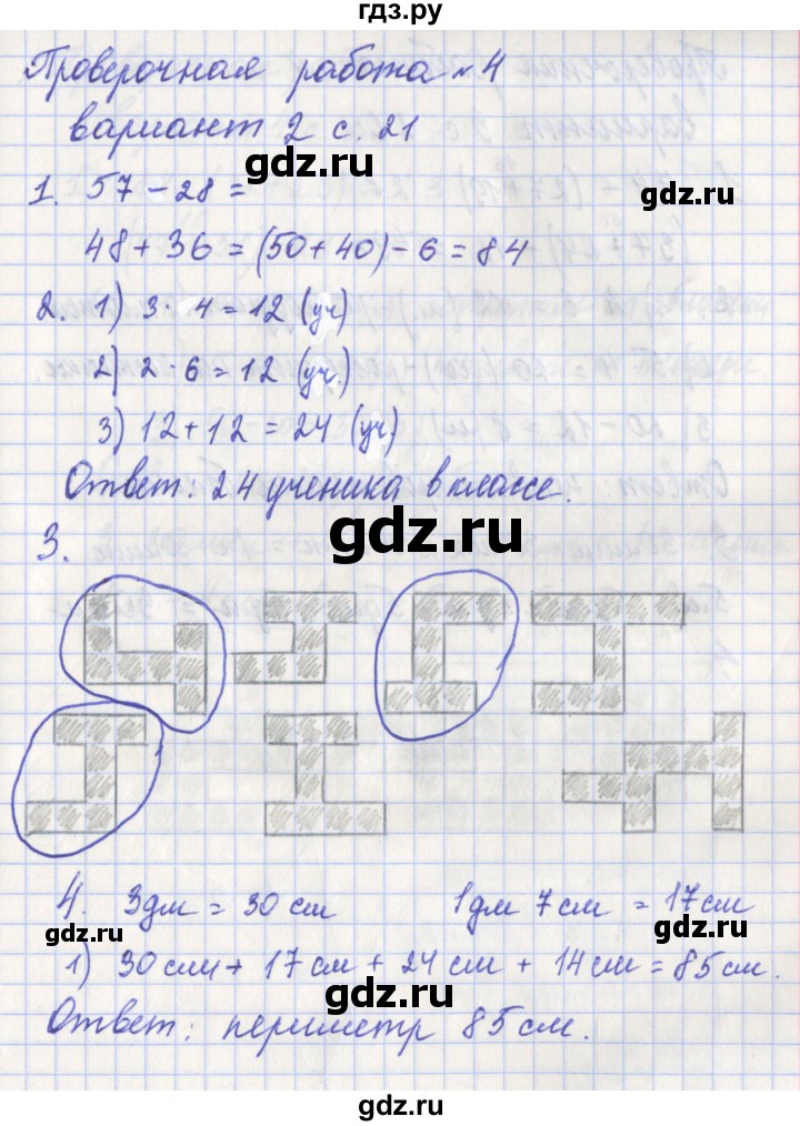 ГДЗ по математике 3 класс Миракова проверочные работы к учебнику Дорофеева  страница - 21, Решебник