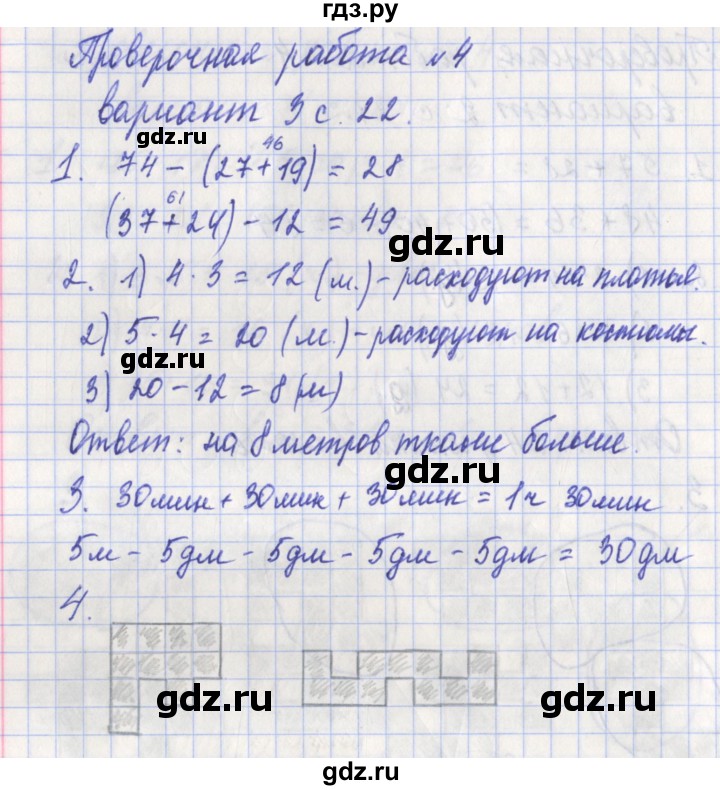 ГДЗ по математике 3 класс Миракова проверочные работы к учебнику Дорофеева  страница - 22, Решебник
