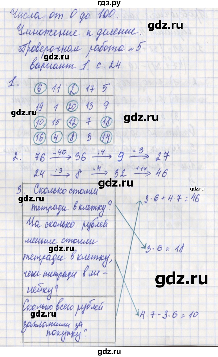 ГДЗ по математике 3 класс Миракова проверочные работы к учебнику Дорофеева  страница - 24, Решебник