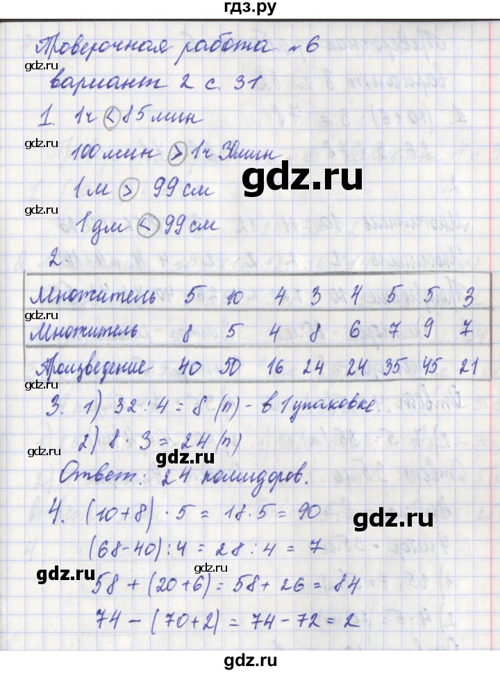 ГДЗ по математике 3 класс Миракова проверочные работы к учебнику Дорофеева  страница - 31, Решебник