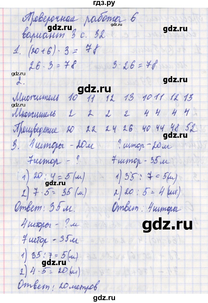 ГДЗ по математике 3 класс Миракова проверочные работы  страница - 32, Решебник