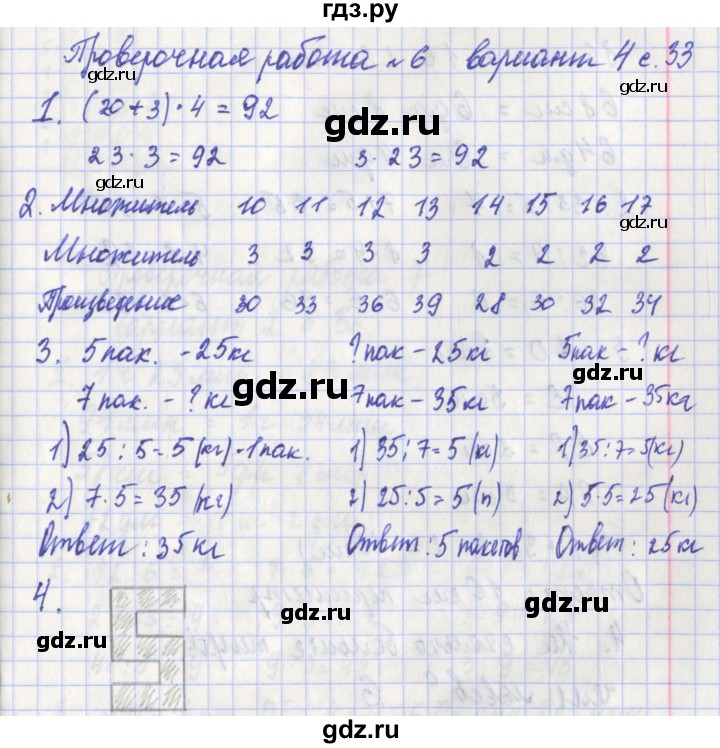 ГДЗ по математике 3 класс Миракова проверочные работы к учебнику Дорофеева  страница - 33, Решебник