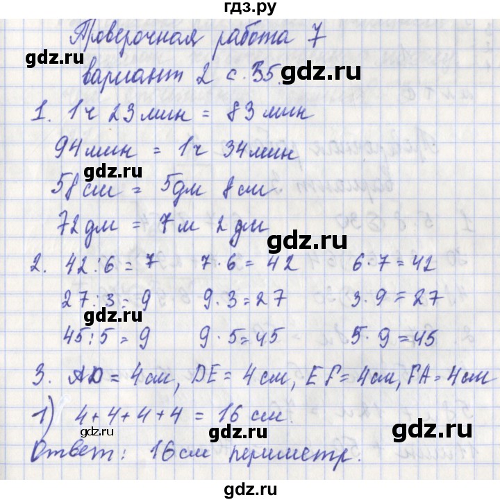 ГДЗ по математике 3 класс Миракова проверочные работы к учебнику Дорофеева  страница - 35, Решебник