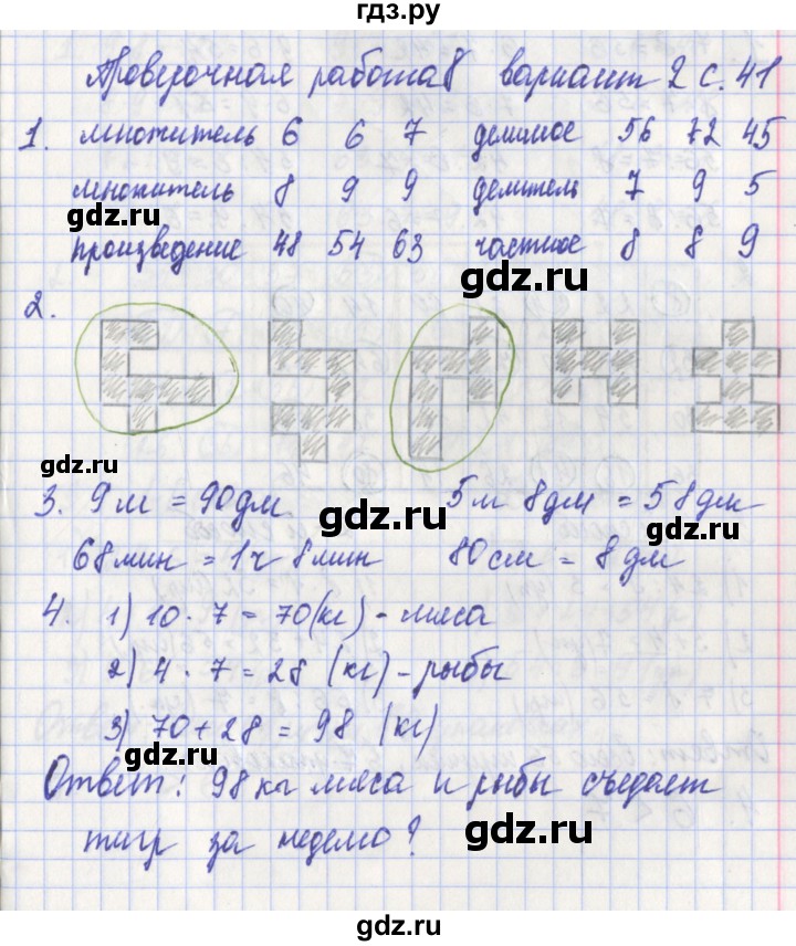 ГДЗ по математике 3 класс Миракова проверочные работы к учебнику Дорофеева  страница - 41, Решебник