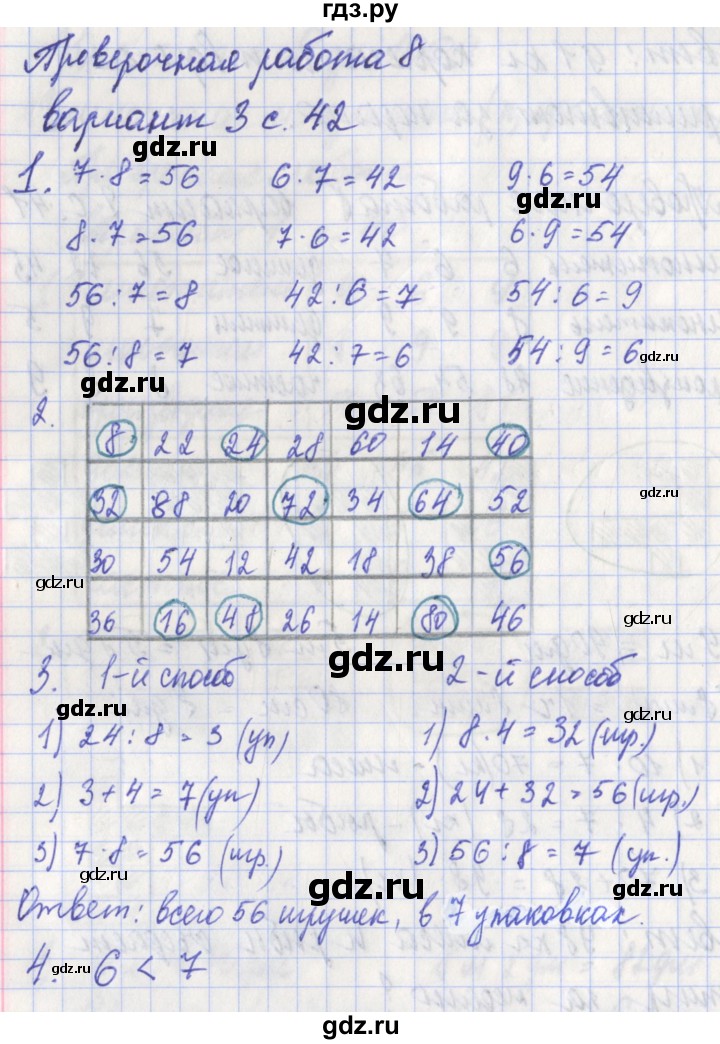 ГДЗ по математике 3 класс Миракова проверочные работы  страница - 42-43, Решебник