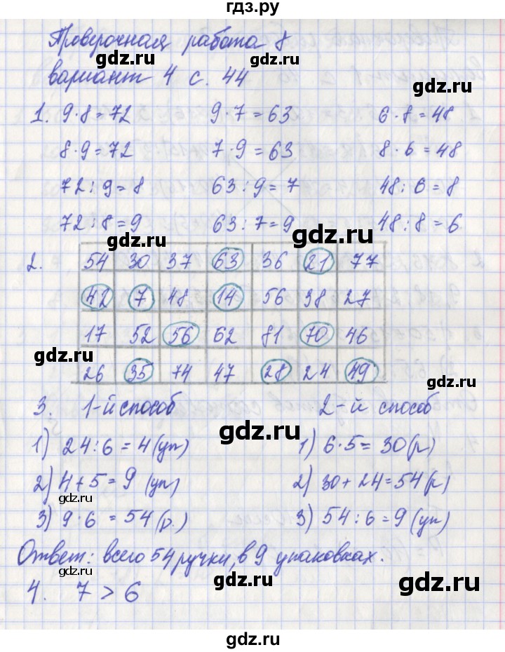 ГДЗ по математике 3 класс Миракова проверочные работы к учебнику Дорофеева  страница - 44-45, Решебник