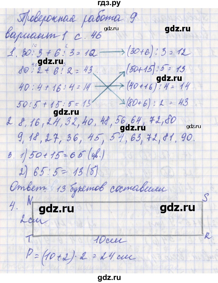 ГДЗ по математике 3 класс Миракова проверочные работы к учебнику Дорофеева  страница - 46, Решебник
