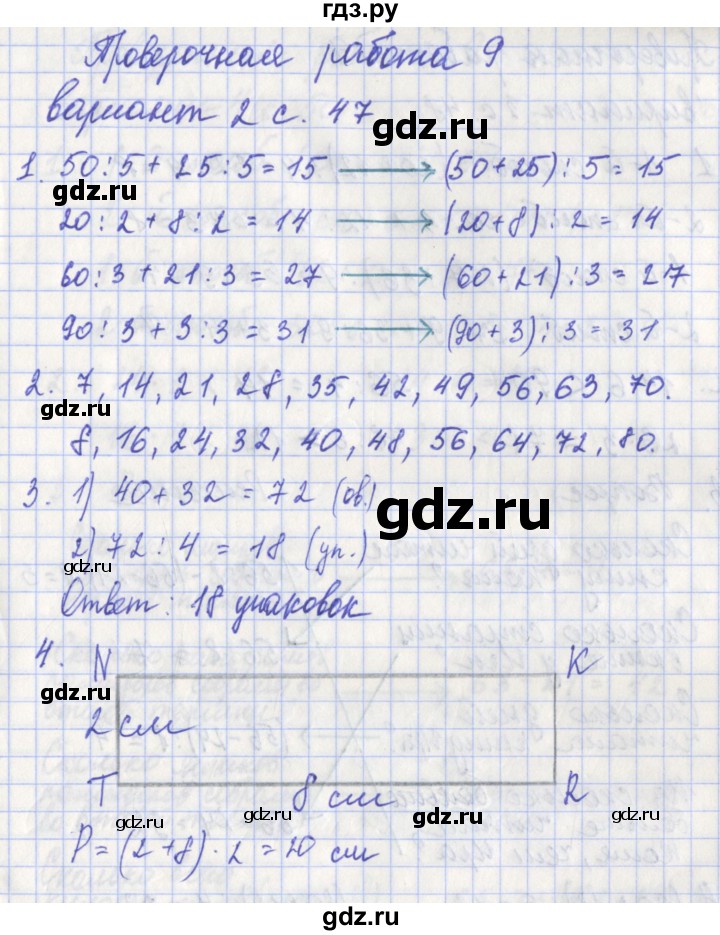 ГДЗ по математике 3 класс Миракова проверочные работы к учебнику Дорофеева  страница - 47, Решебник